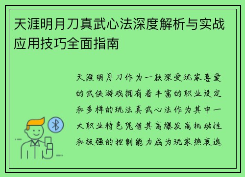 天涯明月刀真武心法深度解析与实战应用技巧全面指南